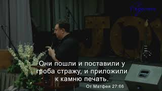 Pastor Thomas 05.05.24 (Проповедь)