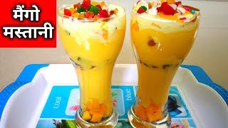 Mango Mastani Recipe - मैंगो मस्तानी - How to make Punes Mango Mastani Ice Creame-PSD Passion World