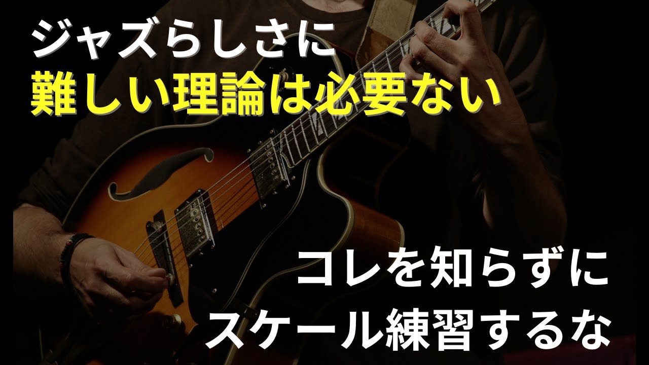 コード感を出す【7度→3度】の法則。メジャースケールでジャズサウンドを作る必須の基本フレージング