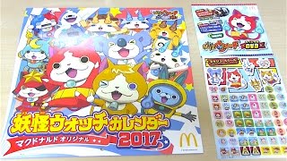 「マクドナルドオリジナル 妖怪ウォッチカレンダー2017」レビュー！「妖怪ウォッチ スペシャルDVD」と「スケジュールシール」付き！ Yo-kai Watch