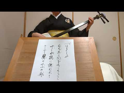 小唄"葉桜や(青々と 替歌)"とよ菊美 紫沙 Kouta Japanese classic short songs"１Cherry tree in leaf"