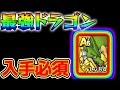 【ドラクエタクト】みんなはもう集めた？完凸ドラゴンの火力準備生放送【ドラゴンクエストタクト】
