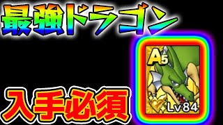 【ドラクエタクト】みんなはもう集めた？完凸ドラゴンの火力準備生放送【ドラゴンクエストタクト】