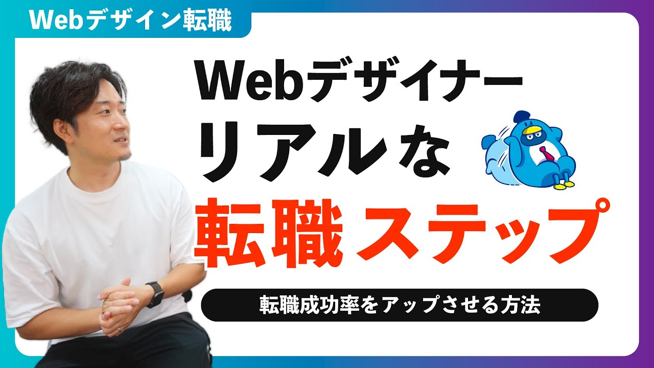 未経験からWebデザイナーになれる！転職のステップについて