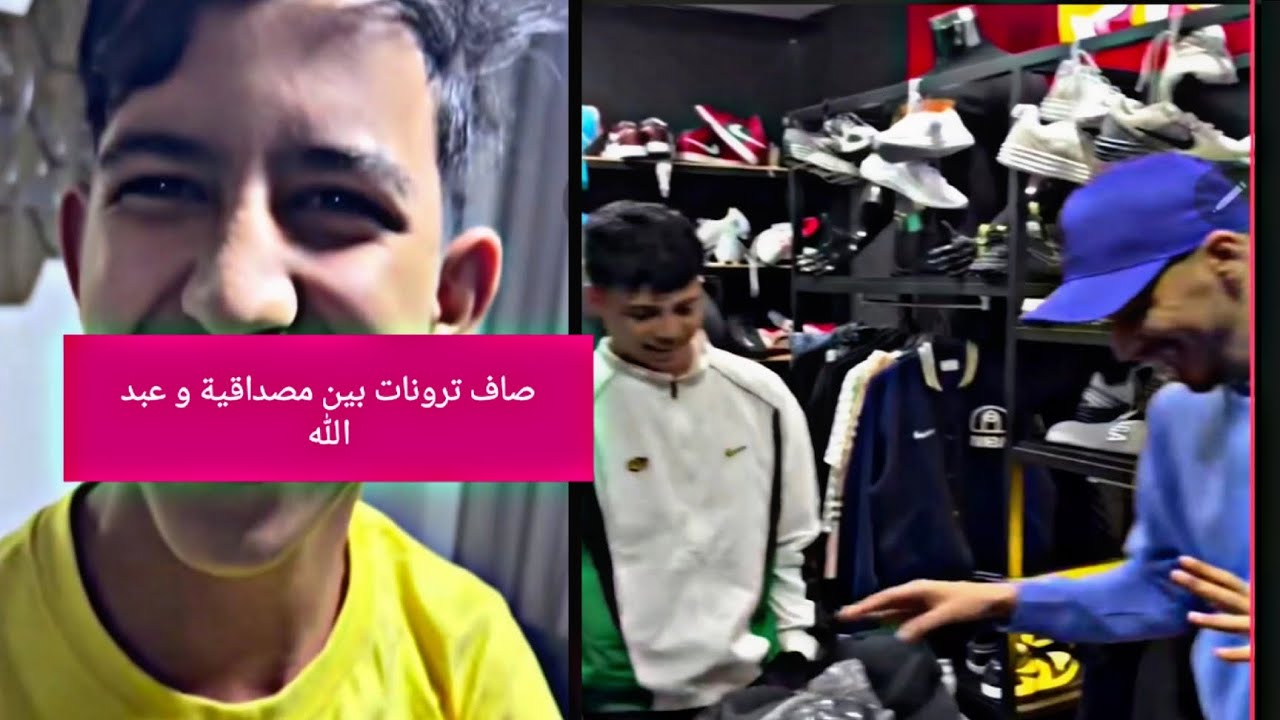 هاد جوح صدموني ديال بصح تخاصموا ليا