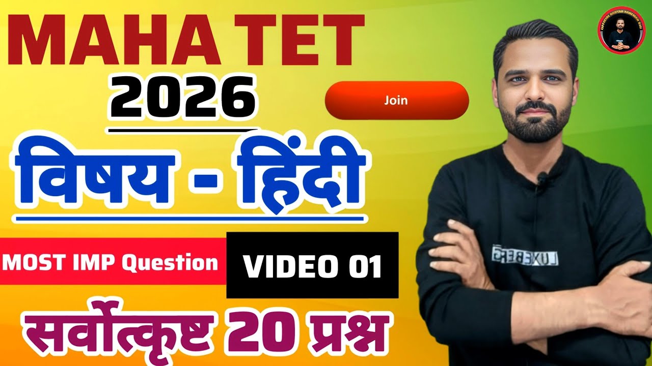 MAHA TET 2026 | विषय - हिंदी   पेपर 1 व पेपर 2 साठी। MAHA TET HINDI 2026 IMP QUESTION.