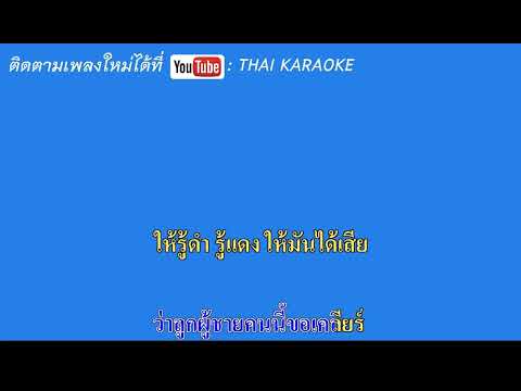 ลาโง่ ธันวา ราศีธนู คาราโอเกะ KARAOKE
