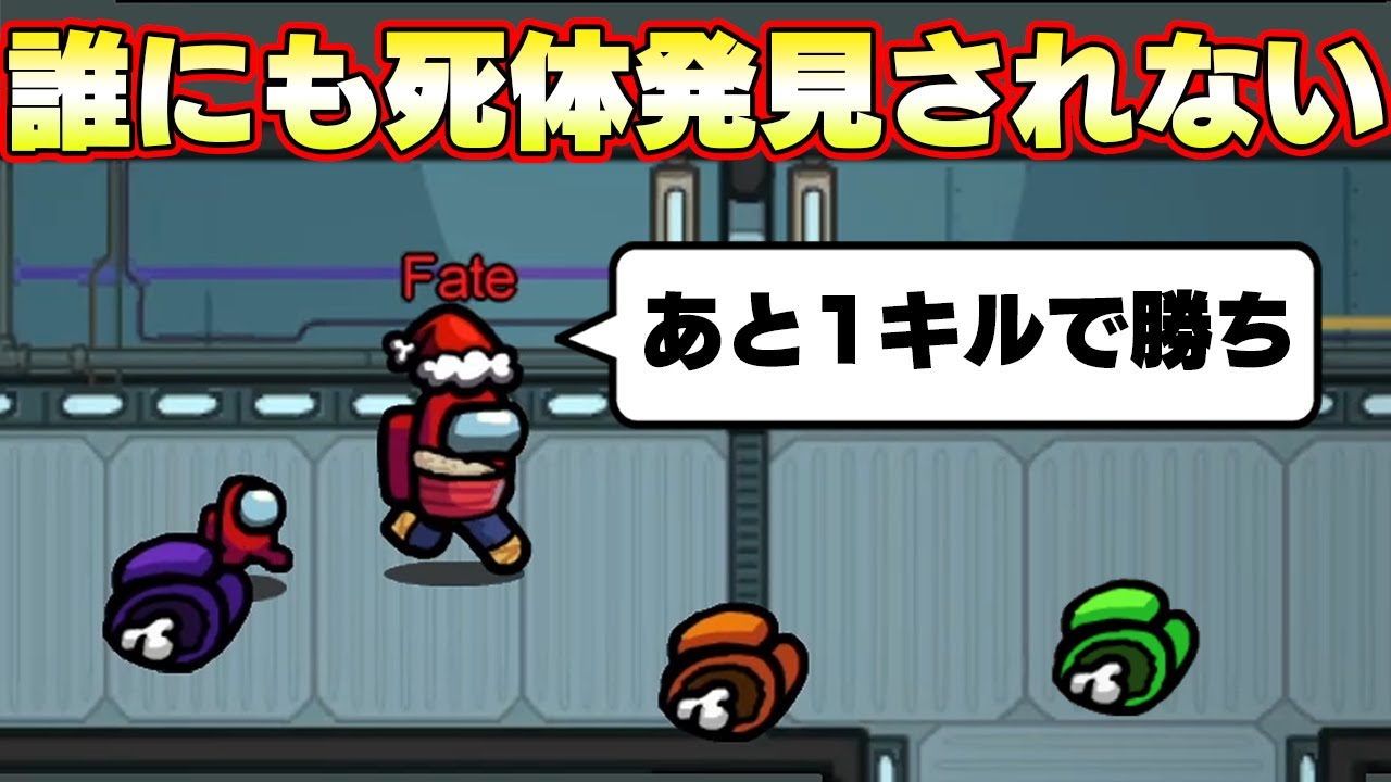 死体が全然見つからなくてゴリ押し無双する人狼(インポスター)【Among us】アマングアス