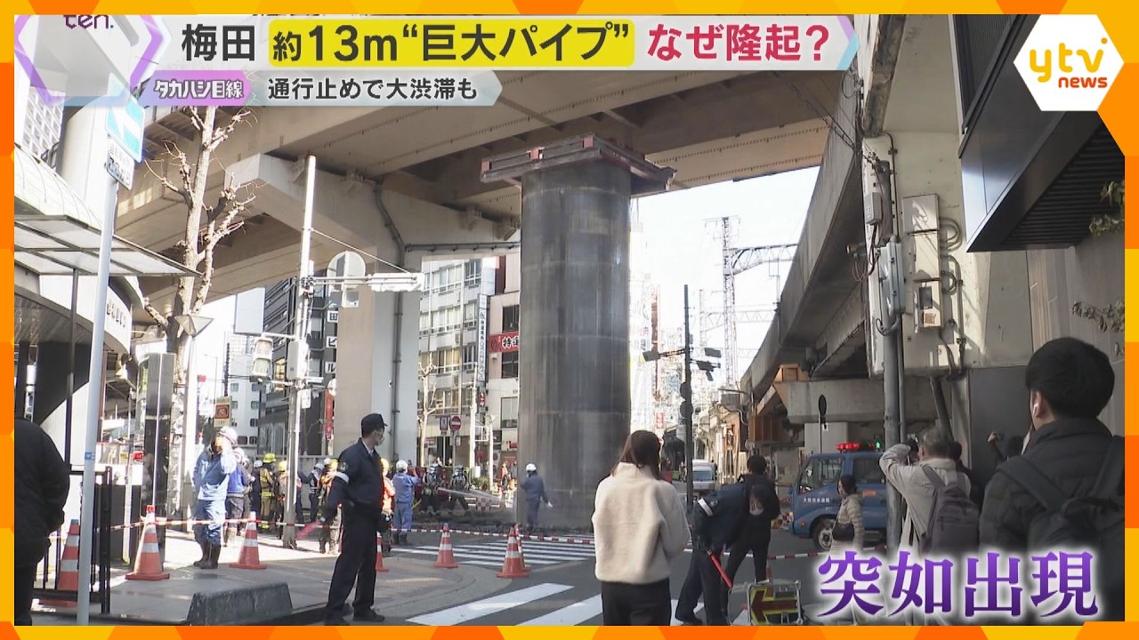 「ドーン」響きわたる衝撃音「これはやばい」通報者が撮った発生直後の映像　巨大な鋼鉄の管が突如出現