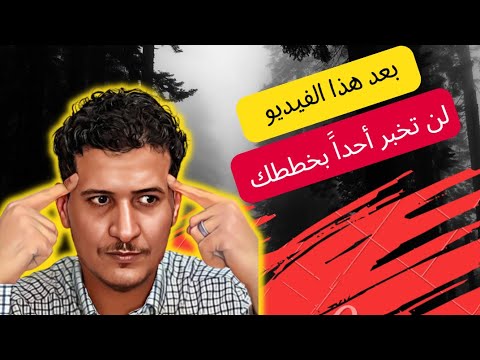 أهم سر من أسرار النجاح سر قد يغير حياتك ويرفع من نسبة نجاحك في كل عمل تقوم به