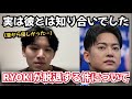 BE:FIRSTからRYOKIが脱退する件について。大学時代優しく話してくれた。思い出。