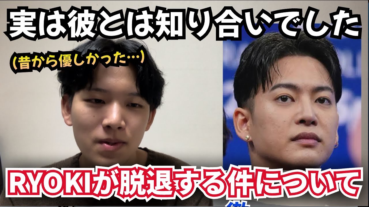 Насчёт ухода RYOKI из BE:FIRST. Он говорил со мной очень по-доброму во время учёбы в университете...