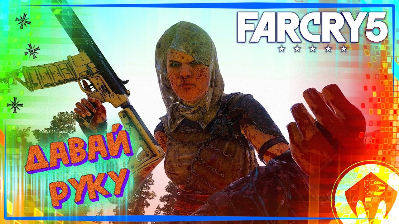 Фар край приколы