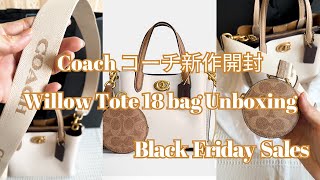 コーチ可愛いハンドバッグ 開封 Coach Willow Tote 18 bag Unboxing 新款手袋 側背包 小提袋 開箱