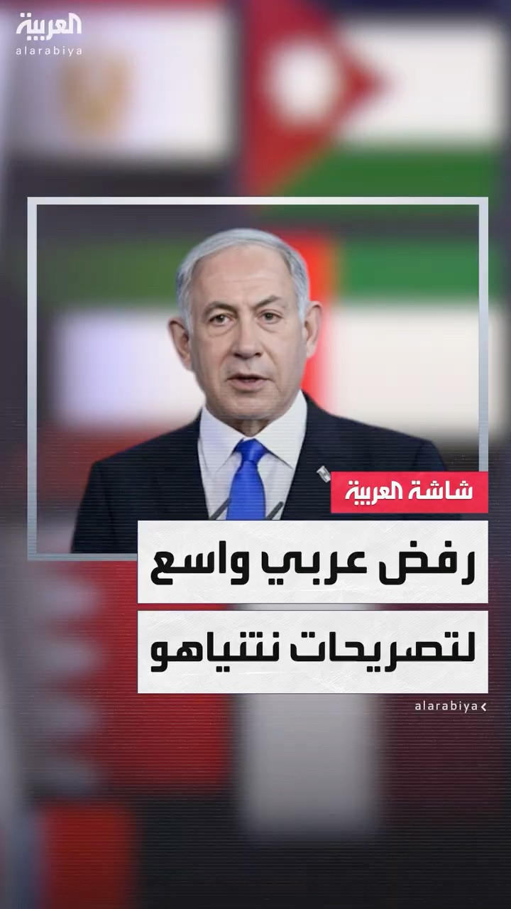 تصريحات نتنياهو المستفزة تثير رفضا واسعا في العواصم العربية