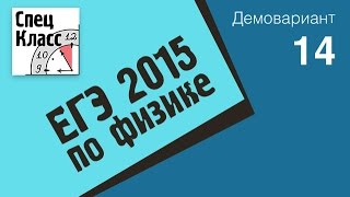 ЕГЭ по физике. Задание 14 (демовариант) - bezbotvy ЕГЭ по физике. Задание 14 (демовариант) - bezbotvy