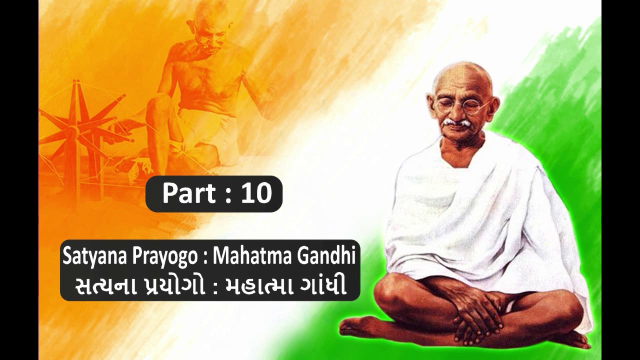 Mahatma Gandhi The story of Truth Summary in Gujarati Part 10 YouTube