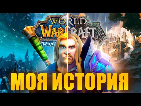 Видео: КАК Я НАЧАЛ ИГРАТЬ В WORLD OF WARCRAFT?