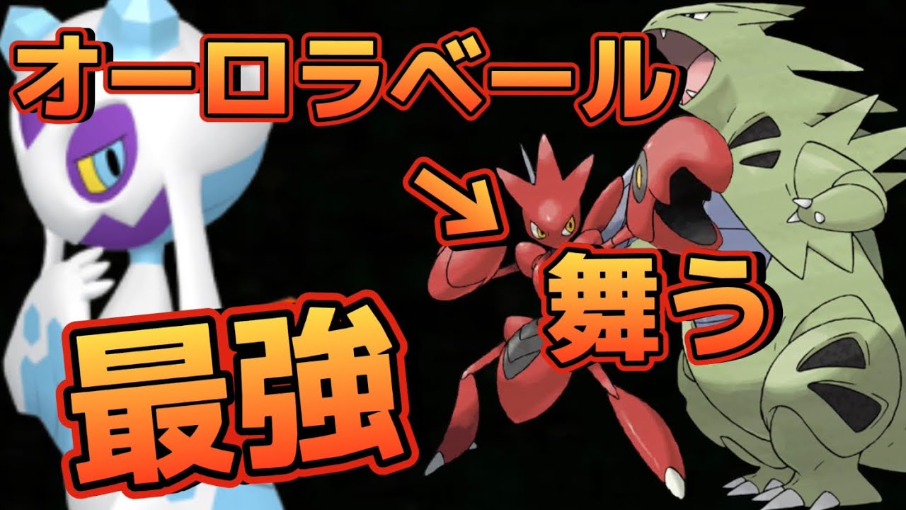 ダイパリメイク ユキメノコのオーロラベールからの積み展開が強い ポケモンbdsp Youtube