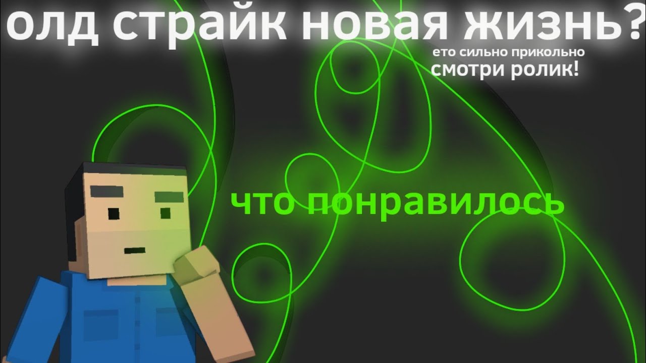 Вы етом ролике я зашол в приватку по блок страйк что дальше увидишь в ролике