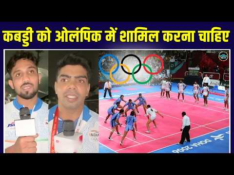 Asian Games 2026: Pawan Sehrawat ने की कबड्डी को Olympics में शामिल करने की अपील | SportsNext