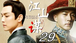 江山谋 29（钟汉良，刘恺威，吕一，杨蕊）中国经典古装传奇电视连续剧