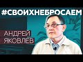 «Изъяли даже то, что не нужно было»: задержанный в Латвии русскоязычный журналист Андрей Яковлев