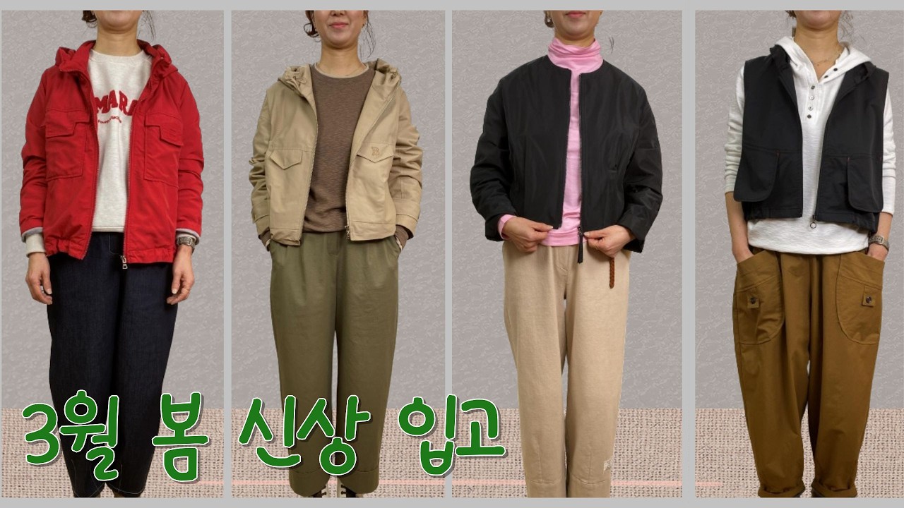 ❤️주문문의는 050 6653 2338 문자,통화가 빠릅니다. #4060패션 #데일리룩 #모임룩 #후드집업점퍼 #점퍼#일자통바지 #청배기바지 #배기바지#집업조끼