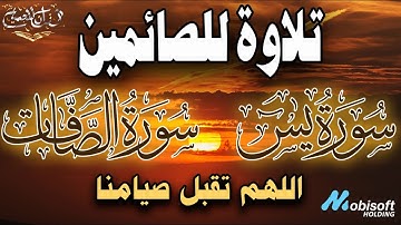اجمل تلاوات سورة يس و الصافات || تلاوات رمضانية خاشعة لراحة القلب والاعصاب