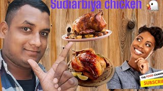 Saudi Arbiya म Chicken कस बनत ह?How To Saudi Arbiya Chicken Food Meke