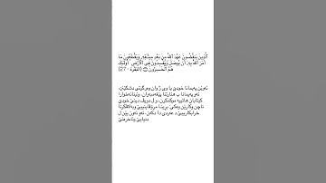 ته فسير سوره ت البقره ئايه ت ٢٧ tafsir sorat Al baqara ayat 27 #قورئان_quran #سورة_البقرة