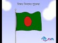 نشيد الوطني بنجلاديش 