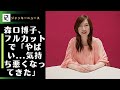 森口博子、フルカットで「やばい...気持ち悪くなってきた」と下ネタ連発に苦情殺到...! 放送事故が多すぎる!