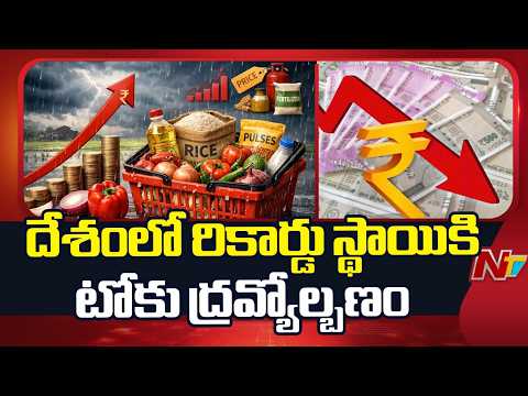 దేశంలో రికార్డు స్థాయికి టోకు ద్రవ్యోల్బణం | Inflation | NTV Telugu
