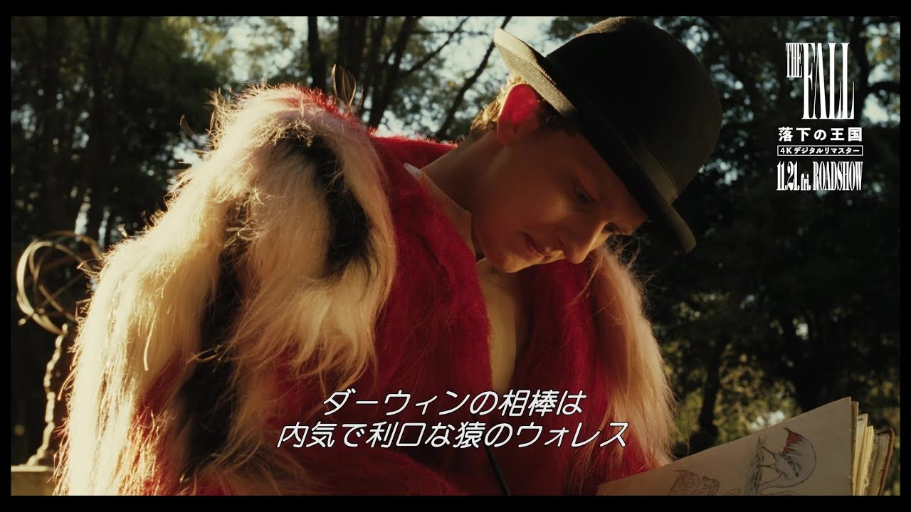 落下の王国』4Kリマスター版が異例の大反響 二人の勇者に焦点を当てた