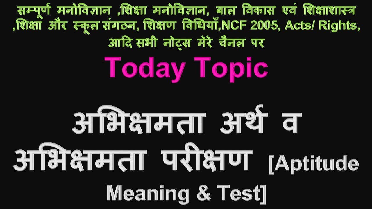 abhishamta-arth-paribhasha-parikshan-aptitude-test