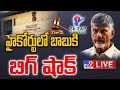 LIVE: Chandrababu Naidu's Case Updates from High Court