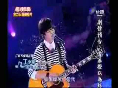 丁少華 如果愛