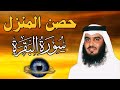 سورة البقرة لحفظ وتحصين المنزل بصوت الشيخ احمد العجمي جودة عالية سورة البقرة لحفظ وتحصين المنزل بصوت الشيخ احمد العجمي جودة عالية