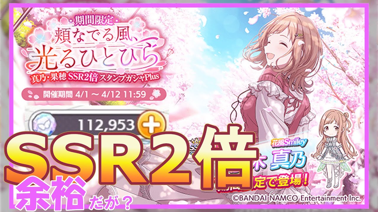 ガシャ配信 Ssr2倍でまさかの 10 いったい何枚出るんだ 限定真乃と限定果穂を引くぞ シャニマス実況 Youtube