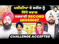 Bikram Majithia ਦੇ ਵਕੀਲ ਨੂੰ ਸਿੱਧੇ ਸਵਾਲ | ਸਰਕਾਰੀ Record Missing? | Challenge Accepted