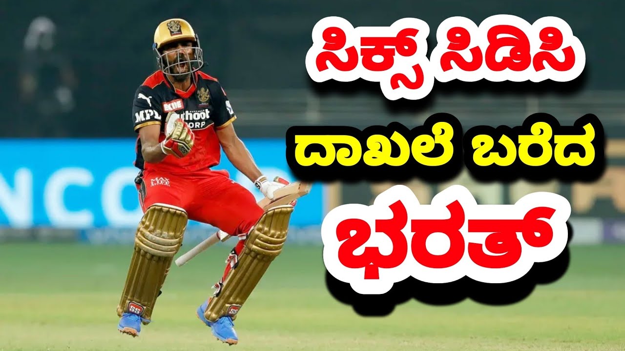 IPL 2021 Ks Bharat batting | rcb last ball six | rcb vs dc last over