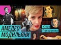 Обзор выставки: Модильяни в Музее Фаберже (2017) / Oh My Art