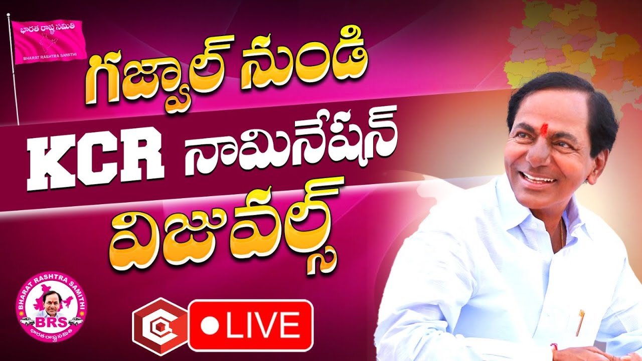 🔴Live : CM KCR Live : KCR Nomination Visuals From Gajwel | KCR Nomination Rally | BRS | Qubetv Live