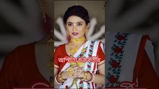 কথা সিরিয়ালের অভিনেত্রী "অস্মিতা চক্রবর্তী" Khotha serial actress ashmita chockbarti #shorts#serial