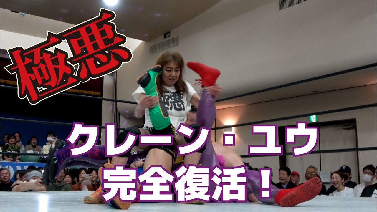 【見どころ】クレーン・ユウ　Ⅹ決定！　（第三試合）タッグマッチ30分1本勝負クレーン・ユウ ＆ X　 VS　 3Lグレコ ＆ X