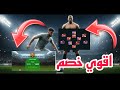 توني بين الماضي والحاضر توني في مواجه قويه مع خصم قوي Efootball2021 