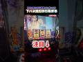 残り12枚... 下パネ消灯から始まる #グール #パチスロ