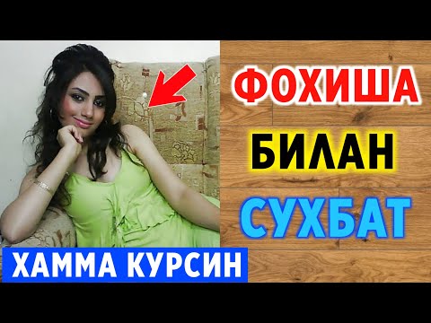 БИР ЙИГИТ ВА ФОХИША БУНИ ХАММА КУРИШИ ШАРТ.