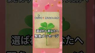 【まさに今❗️目に止まった方へ】 #占い #タロット#ルノルマン#美音タロット